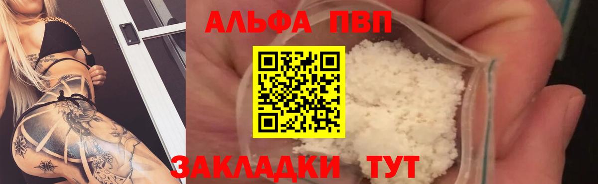APVP Соль Нурлат