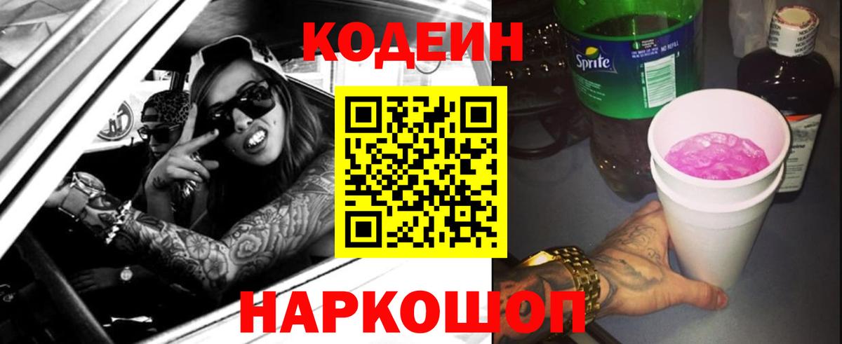 Codein напиток Lean (лин)  где купить   Нурлат  Codein Purple Drank  Вход с VPN 