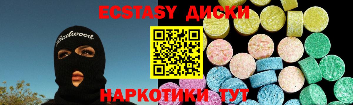 Нурлат  Ecstasy круглые  Вход с VPN  ЭКСТАЗИ 250 мг 