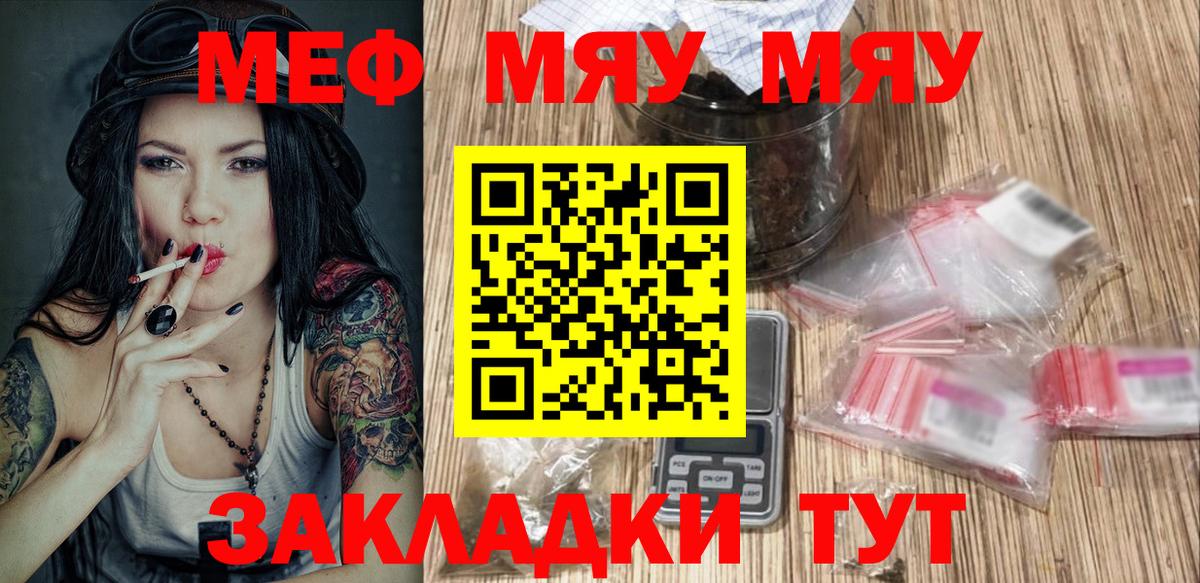 МЯУ-МЯУ 4 MMC  МЯУ-МЯУ мука  МЕФ  Вход с VPN  kraken ссылки  Нурлат 