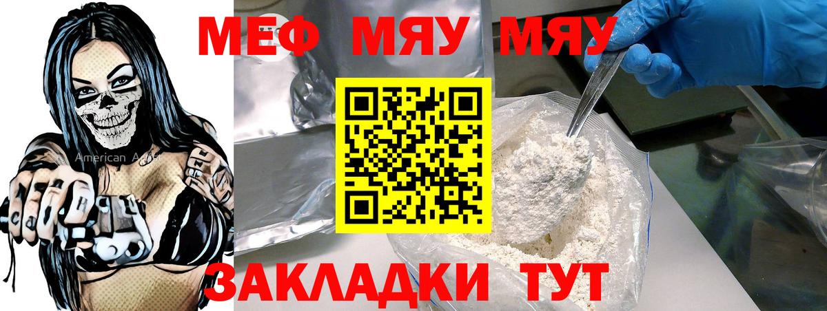 Мефедрон кристаллы Нурлат