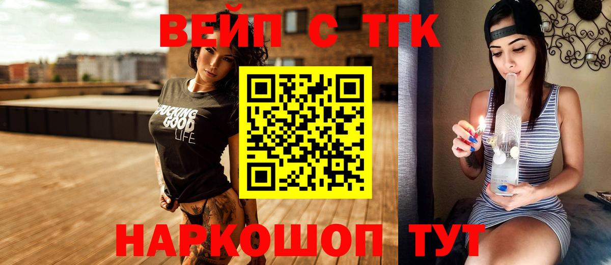 ТГК вейп с тгк  Вход с VPN  Нурлат 